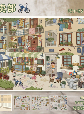 童年小卖部造景贴纸艺蓝第101期复古怀旧系列涂口红微缩场景合集本大号3D立体小屋贴画手帐账手工diy玩具女孩