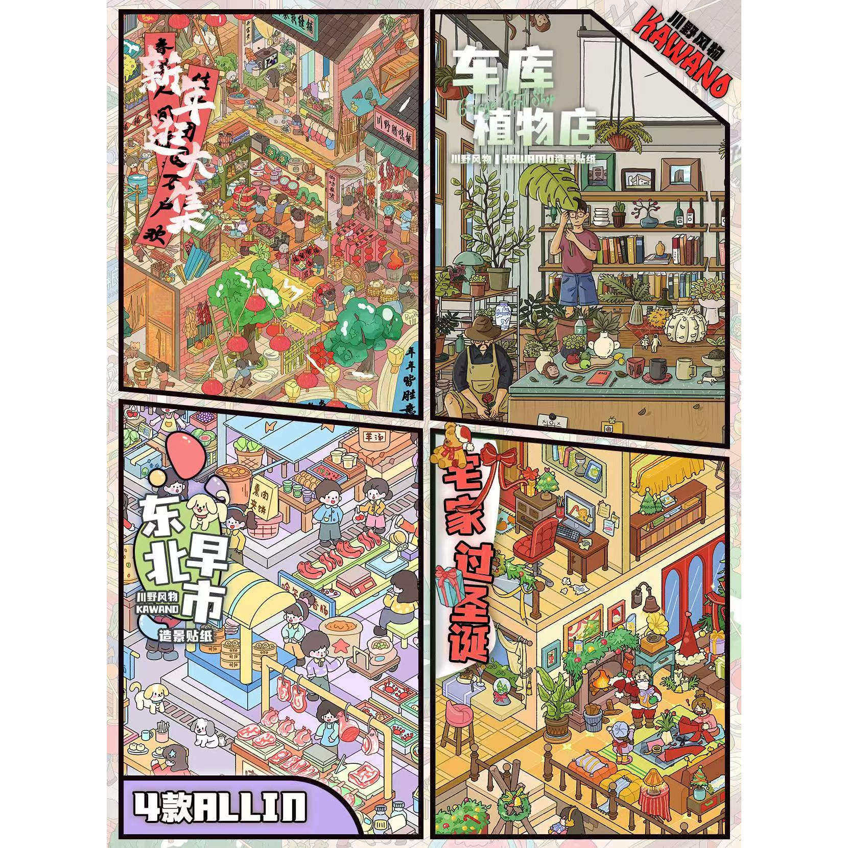 川野风物2.0新年节日造景贴纸