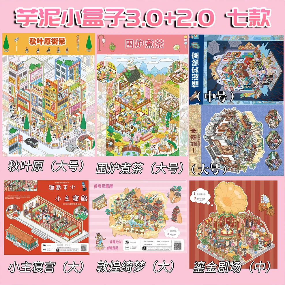 芋泥小盒子造景贴纸2.0+3.0合集