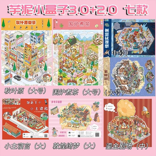 芋泥小盒子造景贴纸2.0+3.0合集哩立狸原创围炉煮茶大号微缩场景合集本大尺寸超大版沉浸式立体小屋玩具女孩