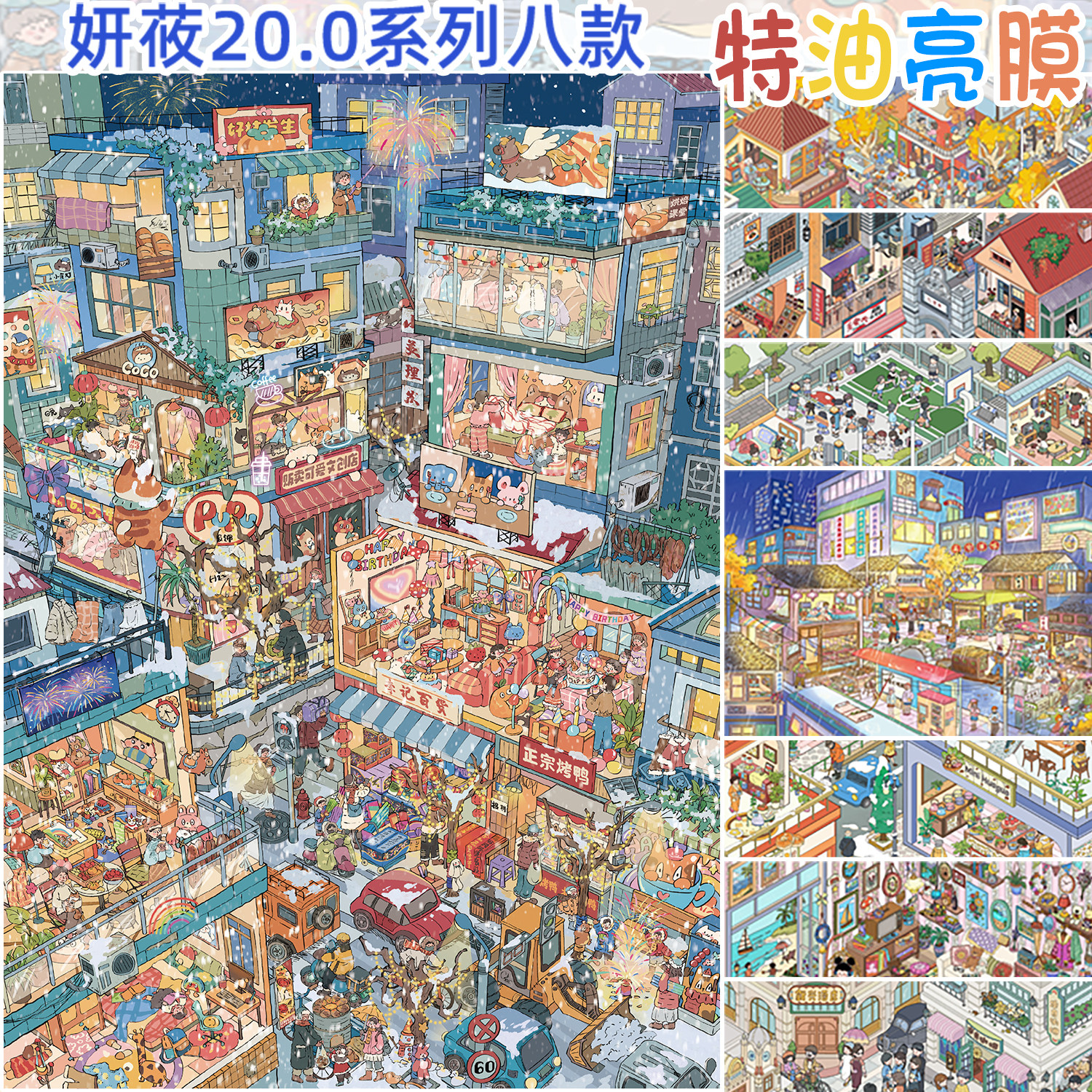 妍莜20.0系列造景贴纸特油亮膜复古怀旧城市街道系列微缩场景di