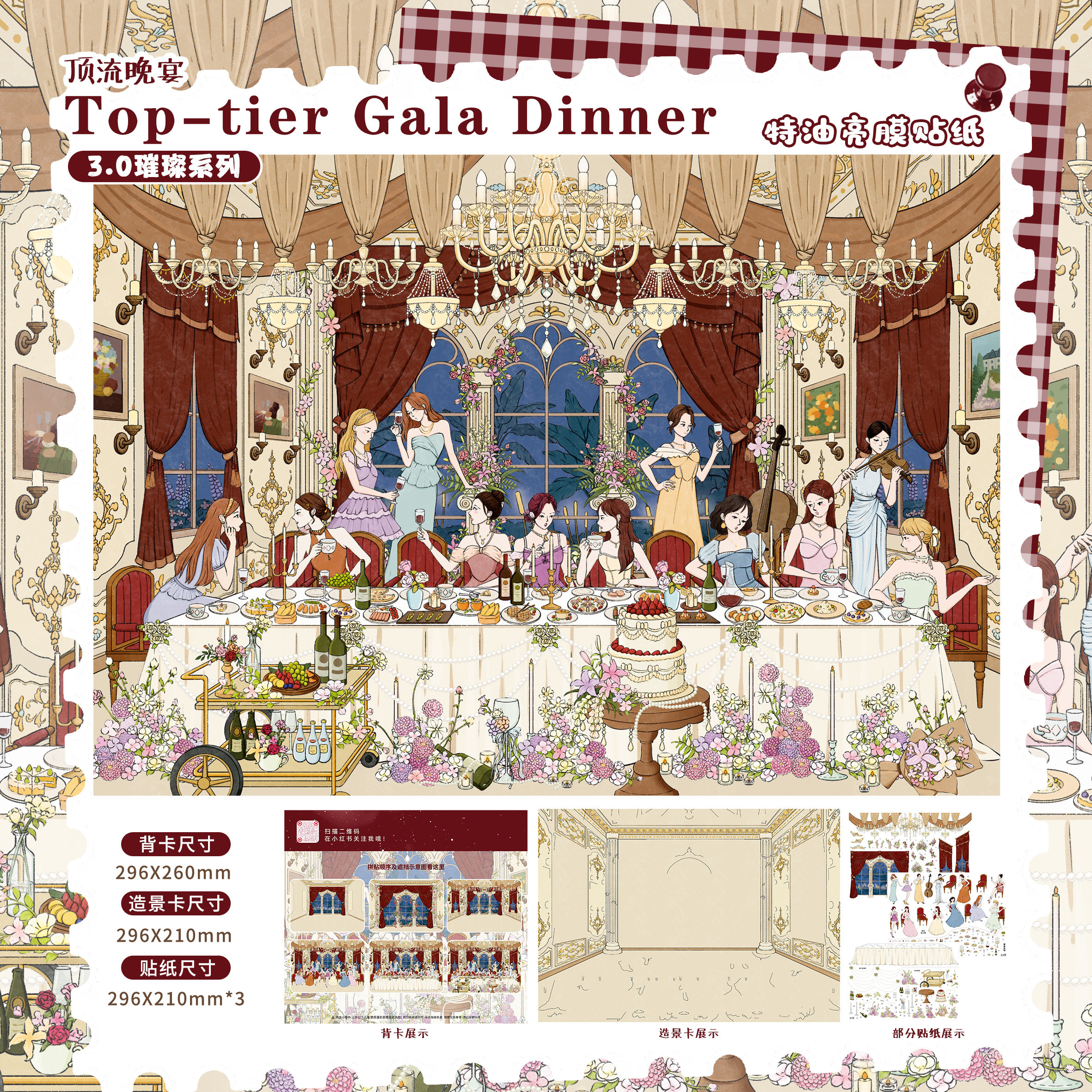 顶流晚宴造景贴纸墨屿3.0璀璨系列特油亮膜工艺微缩场景3D立体小屋贴画手帐手工diy玩具女孩打发时间新年礼物,文具电教/文化用品/商务用品,贴纸/立体贴纸,淘宝优惠券,粉丝福利购,淘宝优惠卷