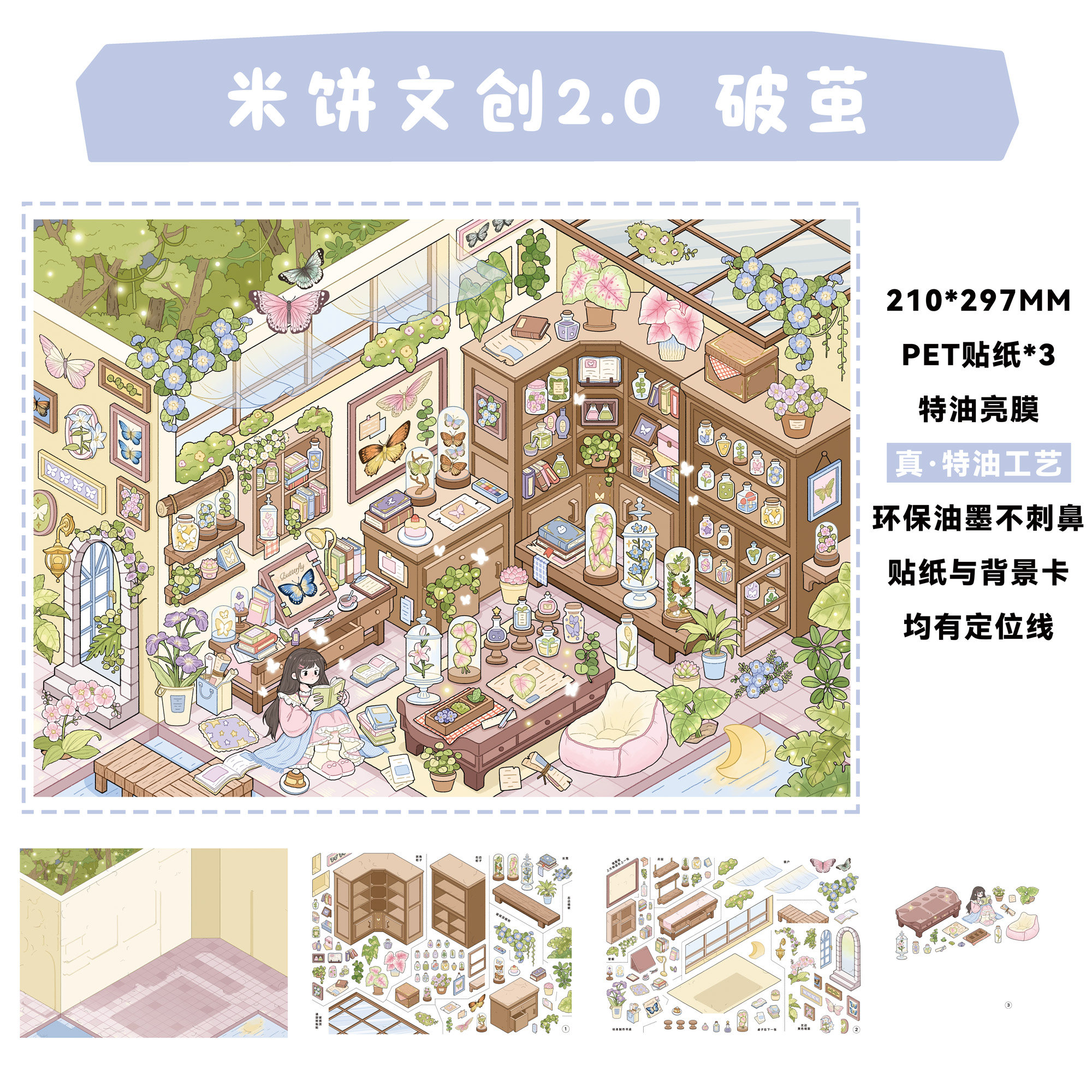 破茧造景贴纸米饼文创2.0系列特油亮膜高难度大号微缩场景3D立体小屋贴画手帐diy手工收纳女孩玩具新年礼物,文具电教/文化用品/商务用品,贴纸/立体贴纸,淘宝优惠券,粉丝福利购,淘宝优惠卷