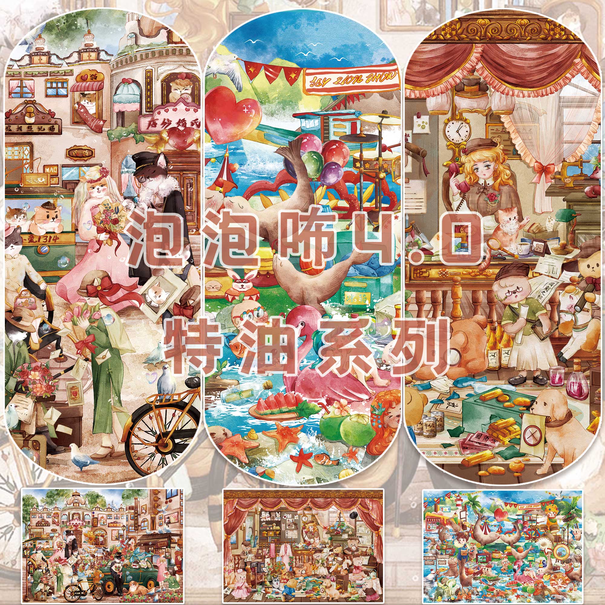 泡泡布4.0系列造景贴纸