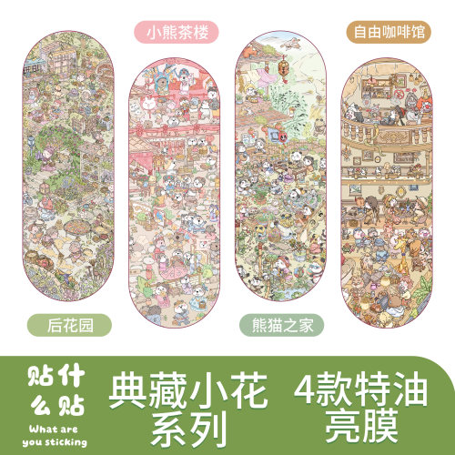 贴什么贴典藏小花1.0系列手工diy