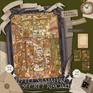 小萨米与密室造景贴纸纸次方32.0系列特油亮膜大号高难度微缩场景3D立体小屋贴画手帐手工玩具女孩新年礼物