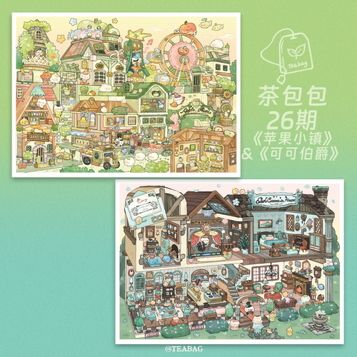 茶包包26.0系列造景贴纸