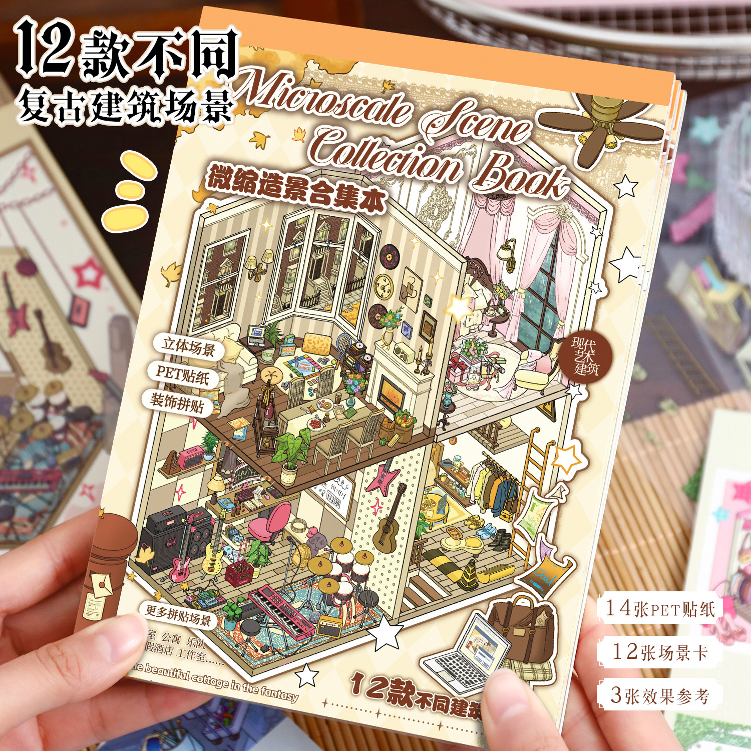 【12款场景】艺蓝现代建筑艺术造景贴纸微缩场景合集本大号高难度3D立体小屋贴画手工diy玩具女孩新年礼物,文具电教/文化用品/商务用品,贴纸/立体贴纸,淘宝优惠券,粉丝福利购,淘宝优惠卷