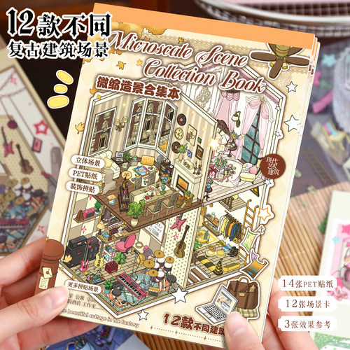 艺蓝现代建筑艺术造景贴纸合集本