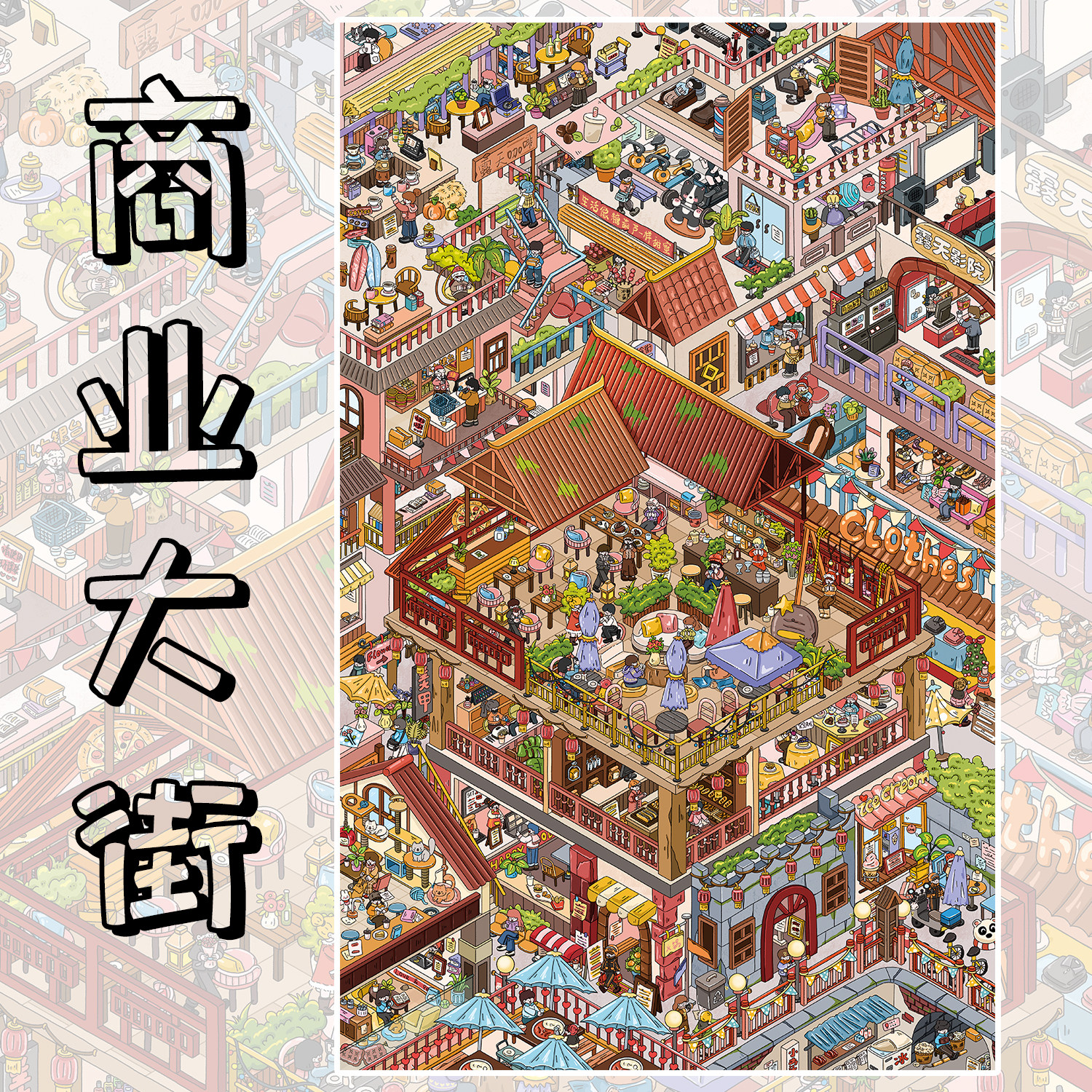 商业大街造景贴纸利胜2.0大系列