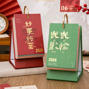 治愈日历2026新款 收藏欢喜台历每日一撕励志祝福暖心文字解压创意桌面摆件倒计时打卡记事本月历新年生日礼物