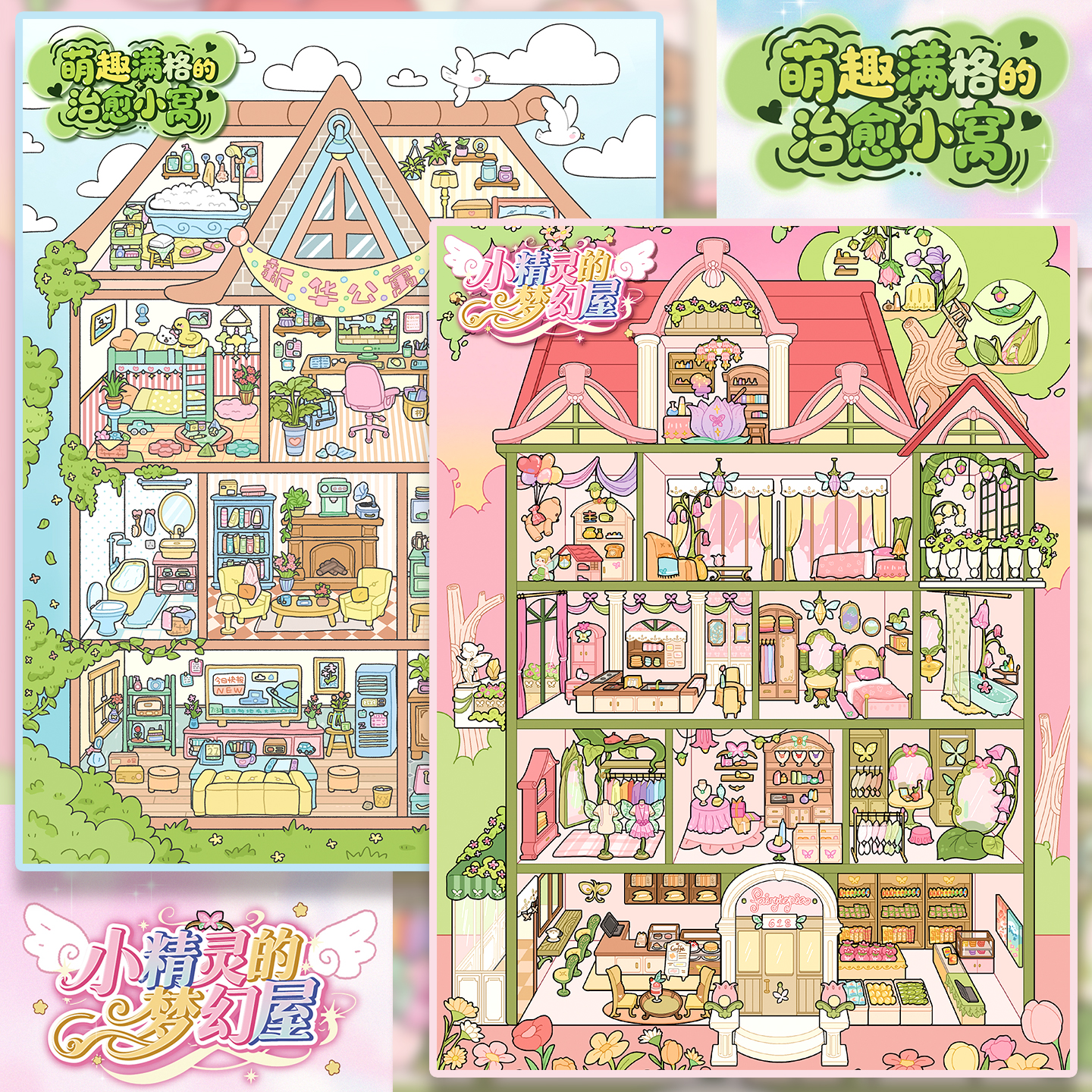 艺蓝107期格子间系列造景贴纸