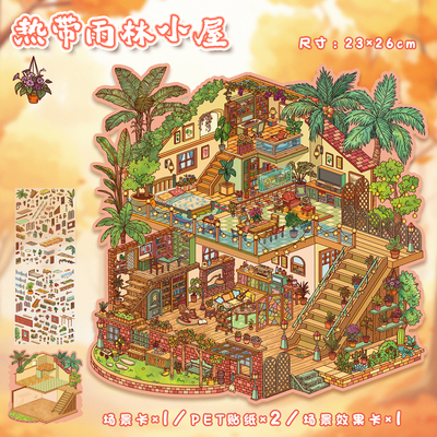 热带雨林小屋造景贴纸艺蓝复古