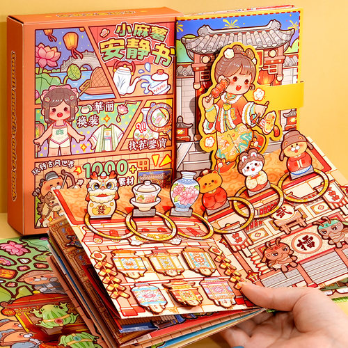 小麻薯磁力安静书玩具江南游记