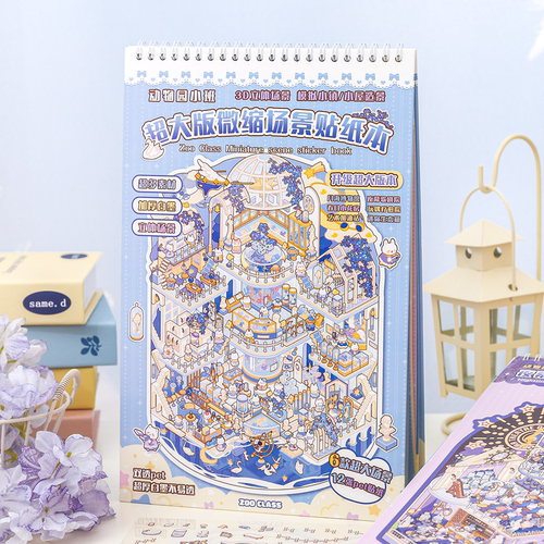 纸迹微缩场景合集本造景贴纸