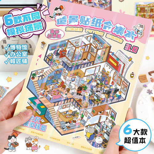 艺蓝奇妙幻想屋3.0系列造景贴纸