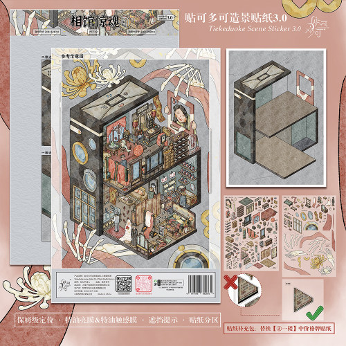 相馆惊魂造景贴纸贴可多可3.0