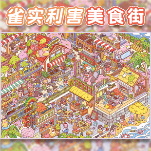 雀实利害美食街造景贴纸利胜12.0系列雀麦小吃街高难度微缩场景3D立体小屋贴画手帐儿童玩具女孩元 旦新年礼物