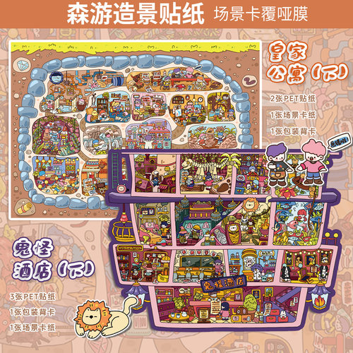 森游29.0格子间系列造景贴纸