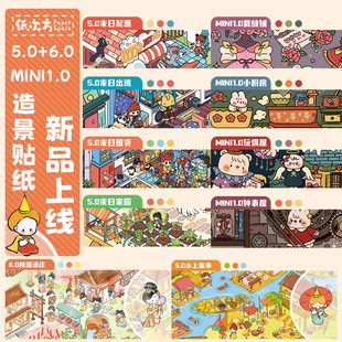 纸次方造景贴纸5.0+6.0+mini1.0全系列大号微缩场景合集本高难度中式恐怖主题diy立体小屋玩具女孩