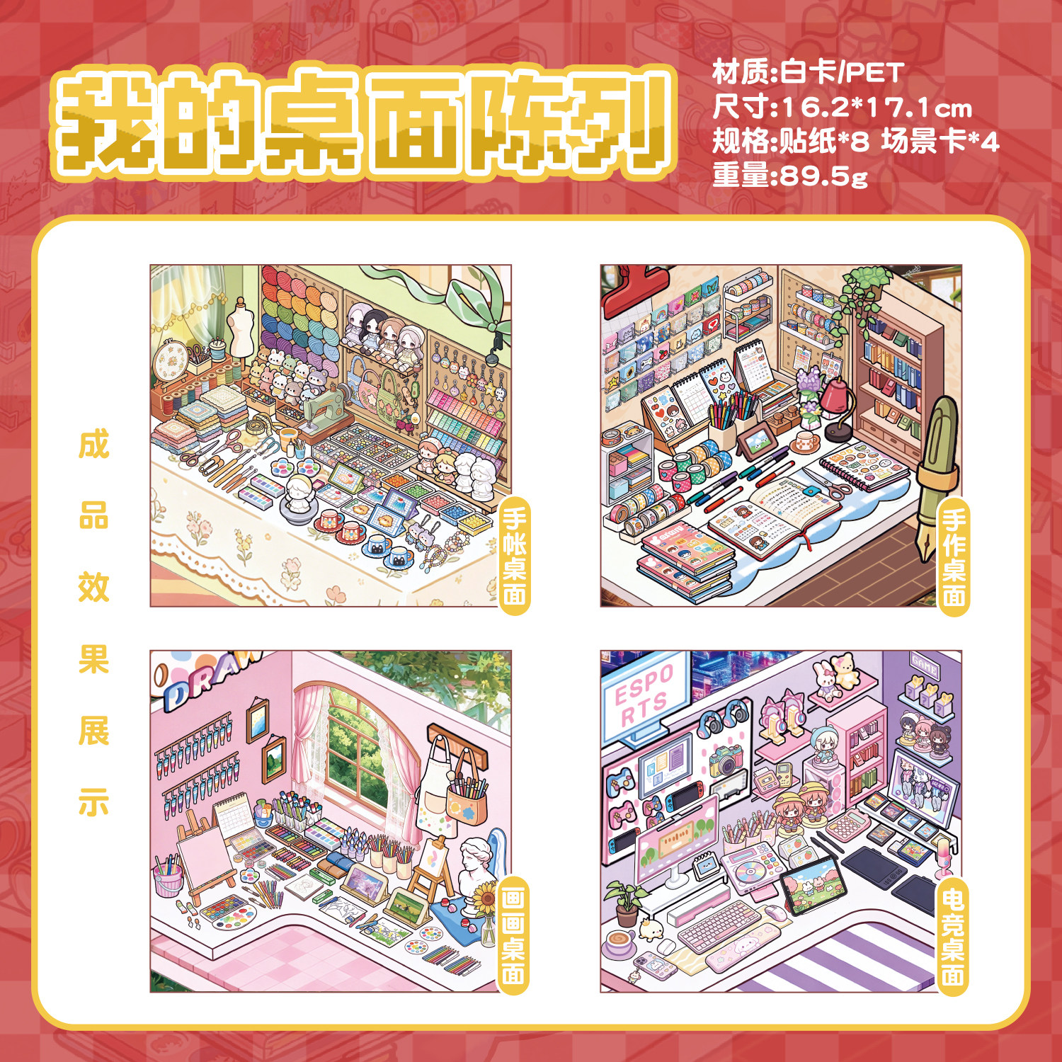 我的桌面陈列造景贴纸语闲书桌一角码货合集本模拟书桌码货系列微缩场景3d立体小屋贴画玩具女孩打发时间解压
