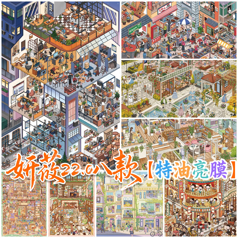 妍莜22.0系列造景贴纸特图片