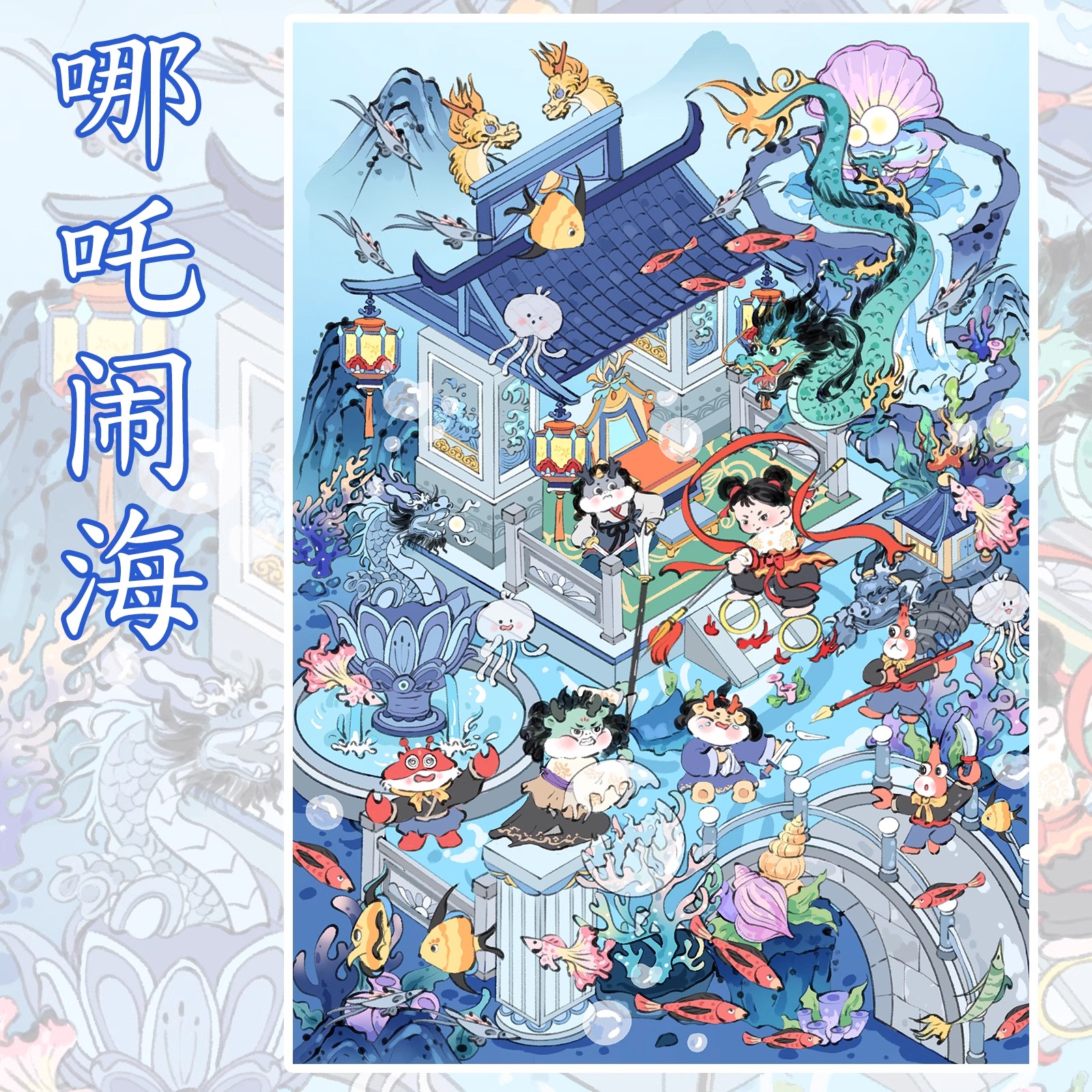 哪吒造景贴纸利胜2.0系列大号