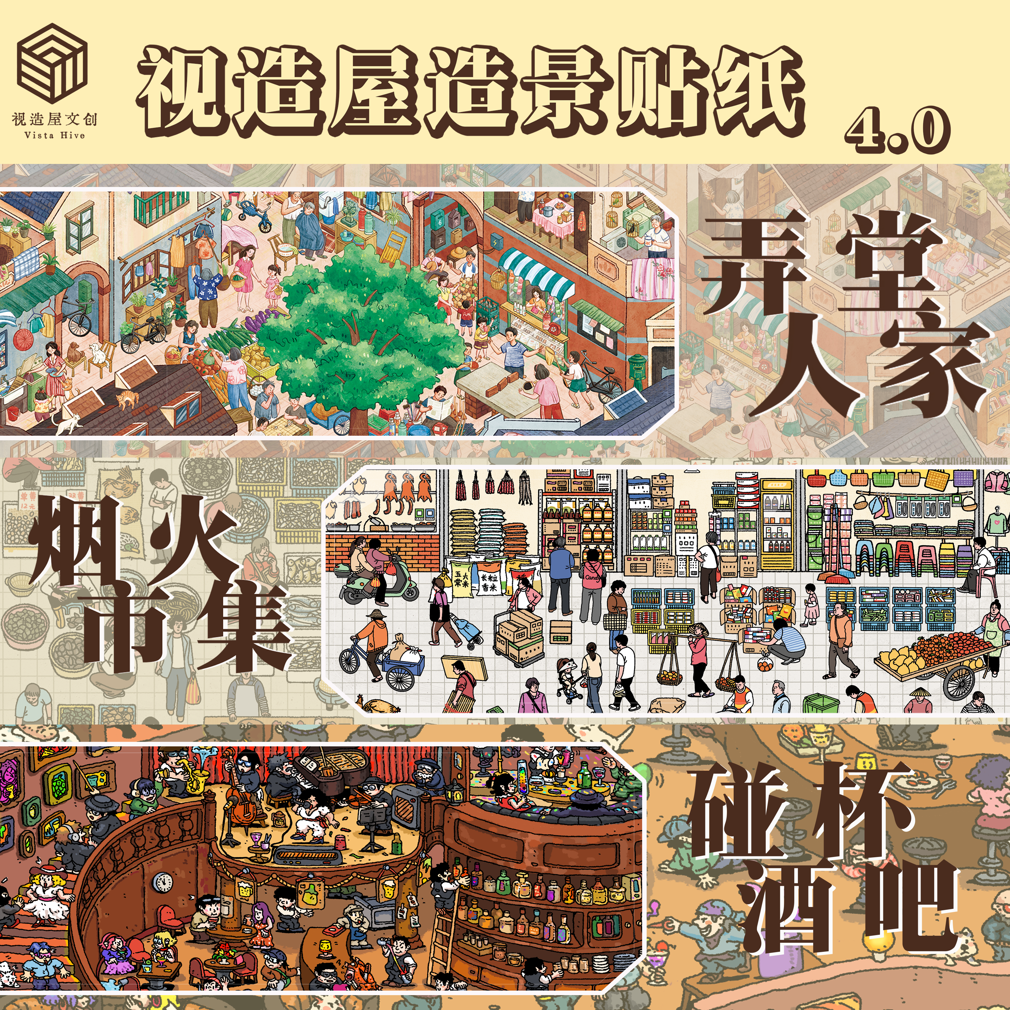 视造屋4.0系列造景贴纸图片