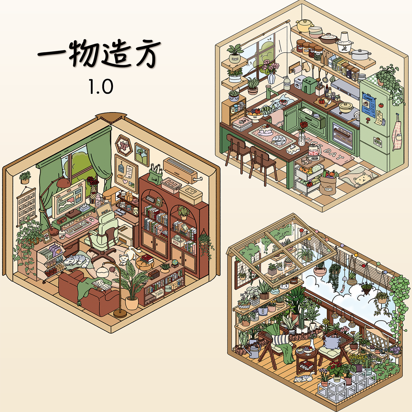 一物造方1.0系列造景贴纸