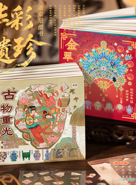 语闲华彩遗珍系列修复造景贴纸古董旧物合集本修复师缩场景3d立体场景拼图解压贴画手帐手账diy手工玩具女孩