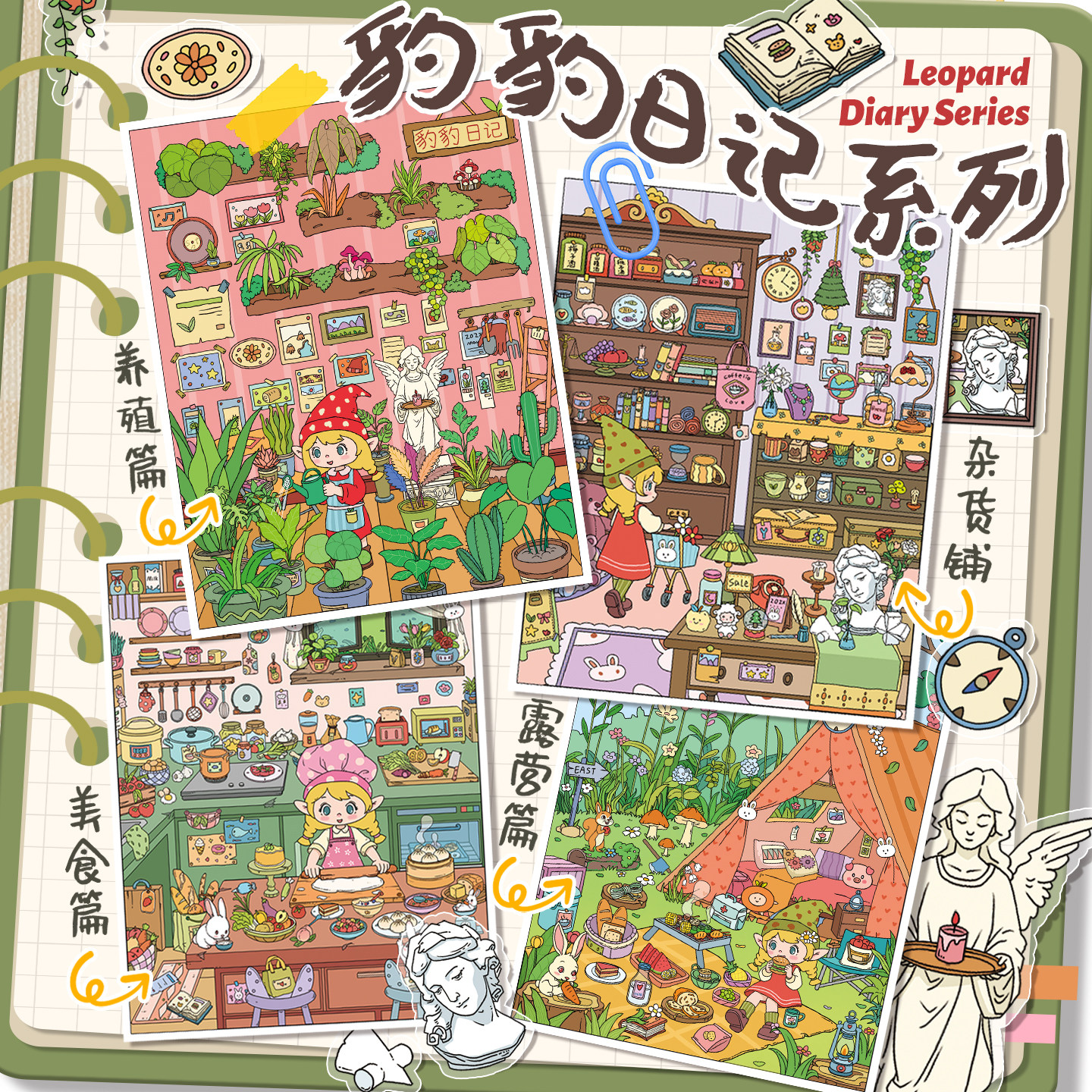 纸次方mini8.0豹豹生活日记系列造景贴纸杂货美食篇3D立体小