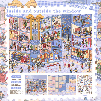 窗里窗外造景贴纸墨屿3.0系列