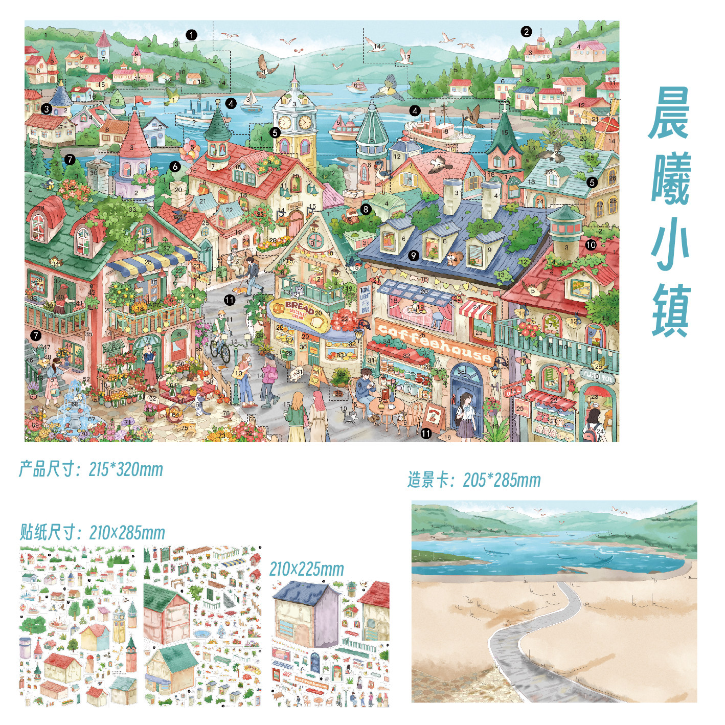 天气晴24.0晨曦小镇造景贴纸
