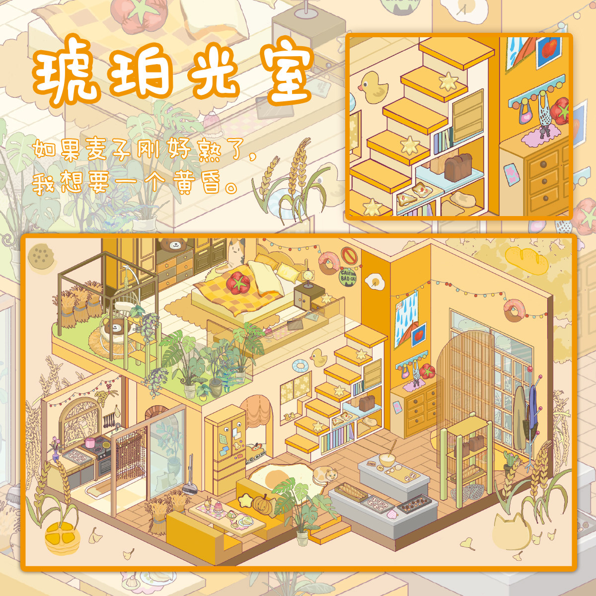 琥珀光室造景贴纸沐染我的两层国系列琥珀光室微缩场景3D立体小屋贴画手帐手工玩具女孩打发时间新年礼物