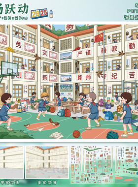操场跃动造景贴纸艺蓝123.0系列复古怀旧校园童年微缩场景收纳3D立体小屋贴画手帐手工diy玩具女孩打发时间