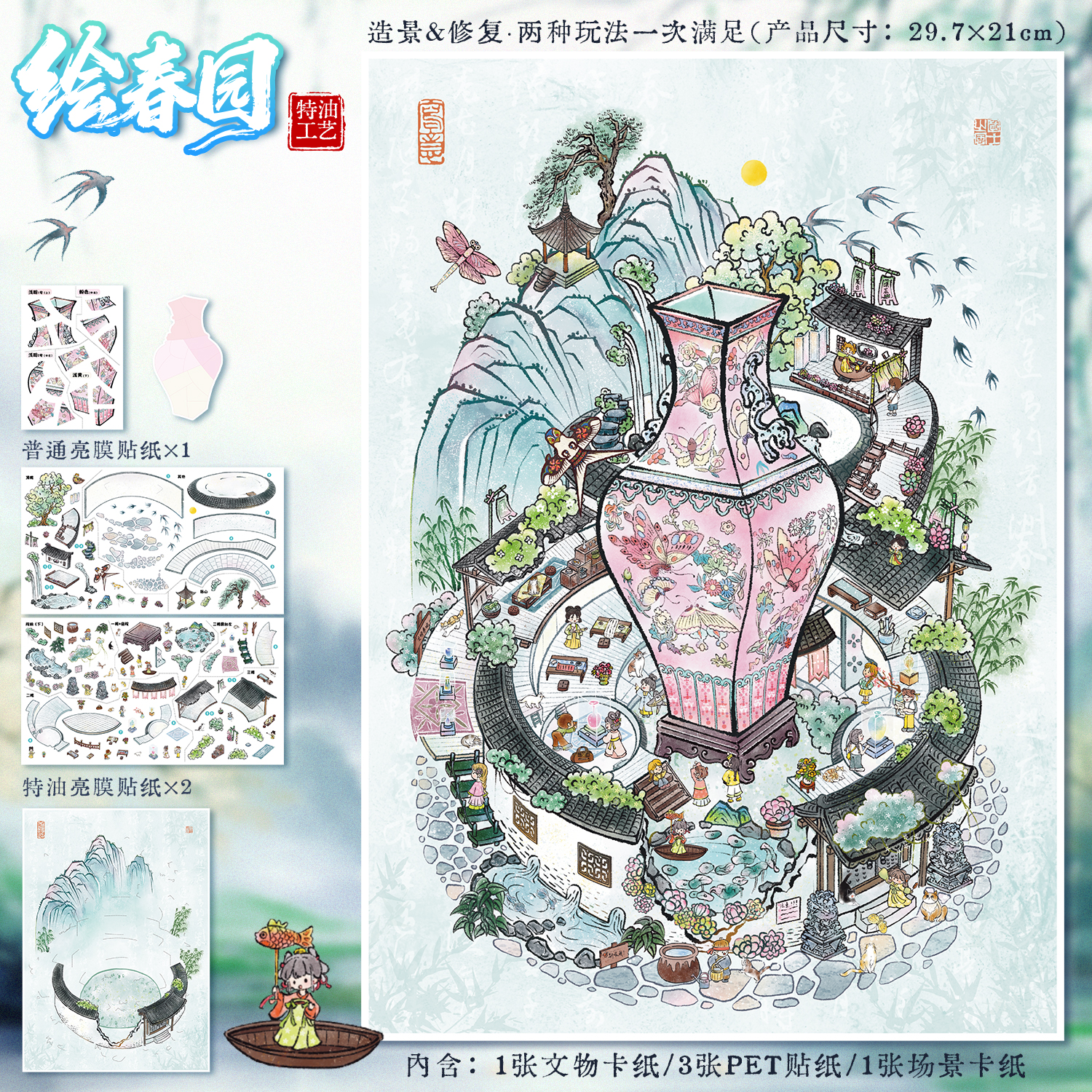 绘春园造景贴纸艺蓝112.0修复