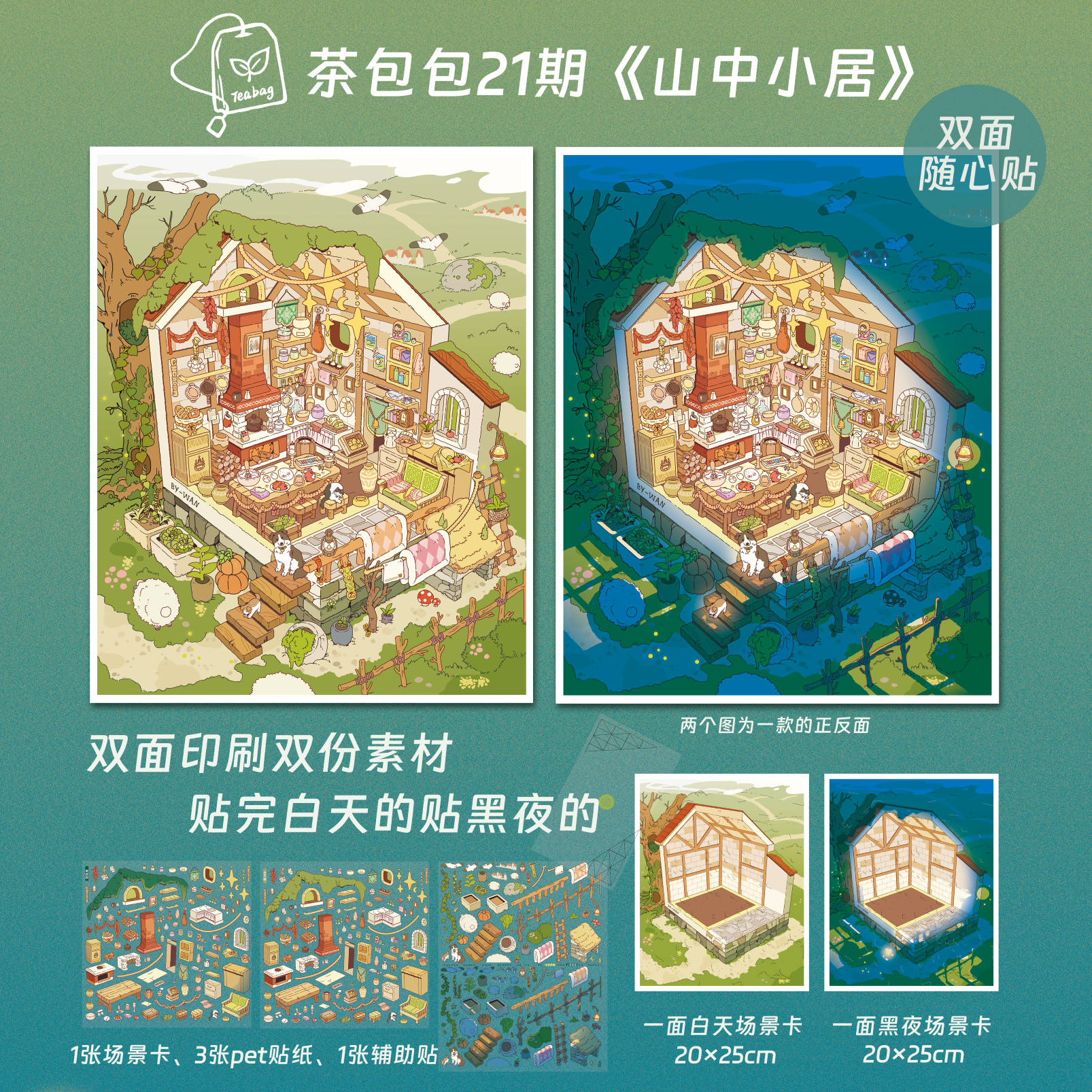 山中小居造景贴纸双面版茶包包21.0系列大号高难度微缩场景3D立体小屋贴画手帐手工diy儿童玩具女孩新年礼物,文具电教/文化用品/商务用品,贴纸/立体贴纸,淘宝优惠券,粉丝福利购,淘宝优惠卷