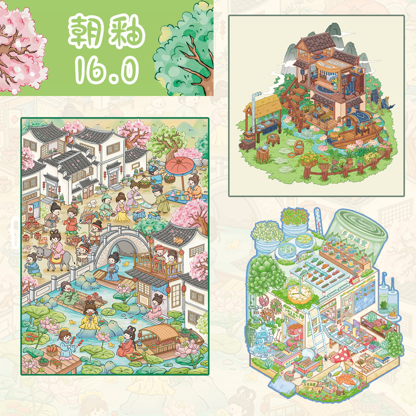 朝釉16.0系列造景贴纸立体贴画