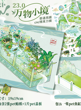 玄武仙境造景贴纸三脚喵23.0万物小境系列微缩场景古风系列3D立体小屋贴画手帐手工玩具女孩打发时间新年礼物