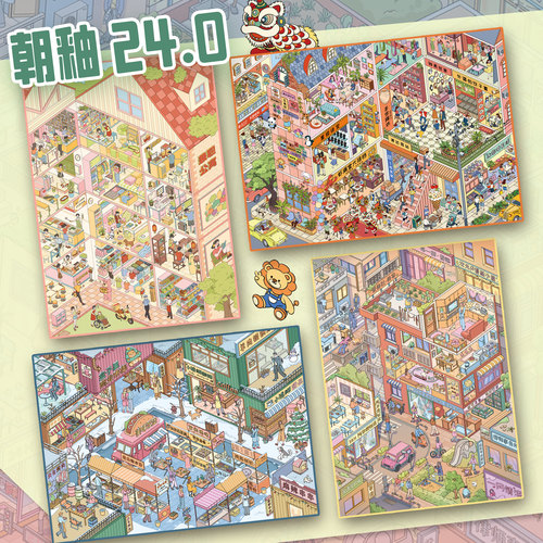 朝釉24.0造景贴纸格子间街景系列