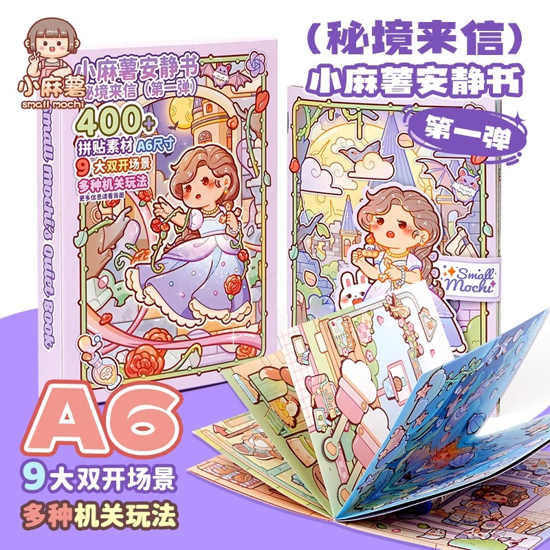 小麻薯安静书秘境来信1.0新款