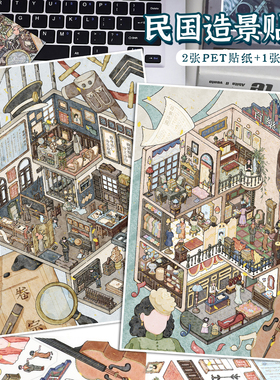 艺蓝128.0民国系列造景贴纸百乐门警察署高难度微缩场景3D立体小屋贴画手帐手工diy玩具女孩打发时间新年礼物