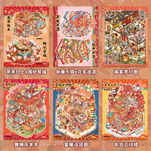 节日系列子亦新年特辑造景贴纸微缩场景合集本高难度大号过年3D立体小屋贴画手工玩具女孩儿童小礼品新年礼物