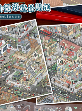 艺蓝103期微恐系列造景贴纸特油工艺末日街道鬼门路中式恐怖微缩场景合集本大号3D立体小屋贴画手帐玩具女孩