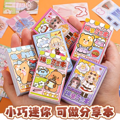机灵姐换装贴纸豆豆本迷你小号