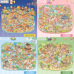 寓见诚品造景贴纸市井绮梦系列大尺寸花火大会古风造景贴纸大号超大版 中国风3D立体小屋贴画玩具女孩打发时间