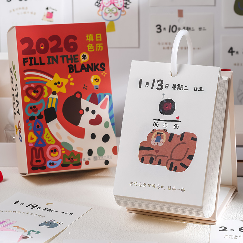 填色日历2026年新款治愈涂色台历