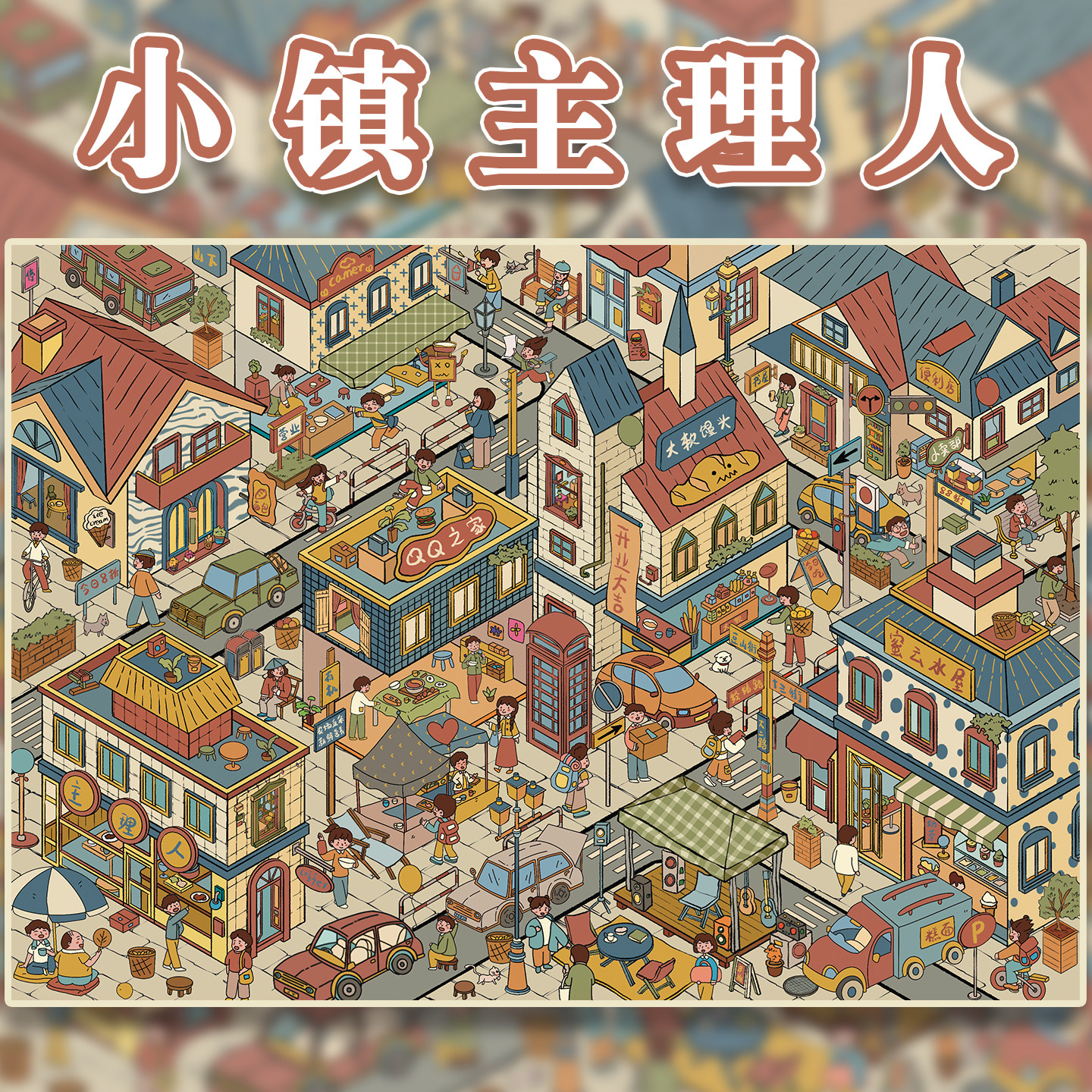 小城主理人造景贴纸朝釉特油6.0街景系列大号高难度微缩场景3D立体小屋贴画手帐diy女孩玩具打发时间新年礼物,文具电教/文化用品/商务用品,贴纸/立体贴纸,淘宝优惠券,粉丝福利购,淘宝优惠卷