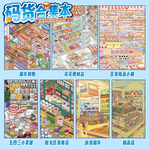 码货合集本艾兜2.0系列造景贴纸