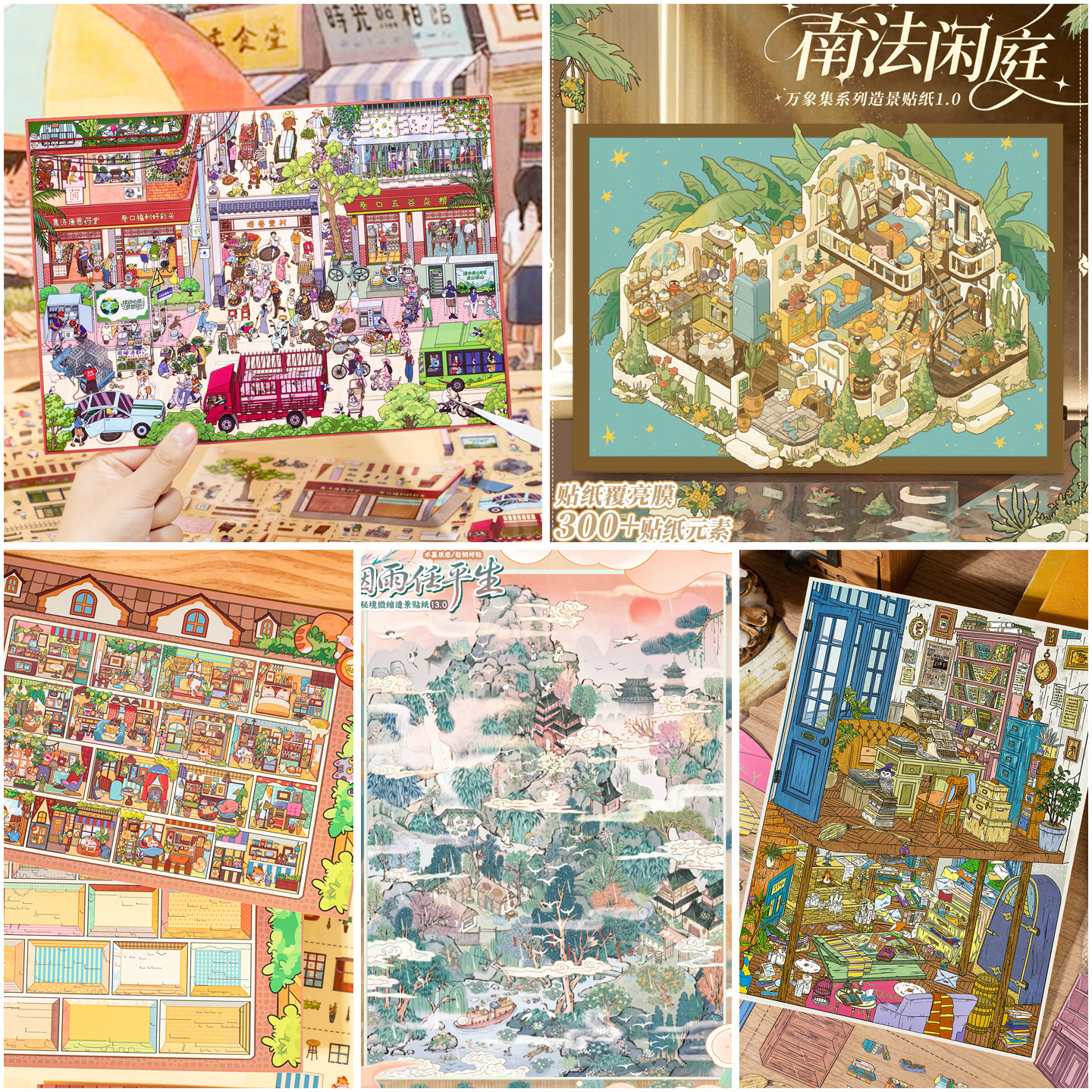 语闲方寸秘境13.0+14.0+15.0万象集1.0+2.0系列造景贴纸3d立体小屋拼贴画益智玩具女孩打发时间创意解压